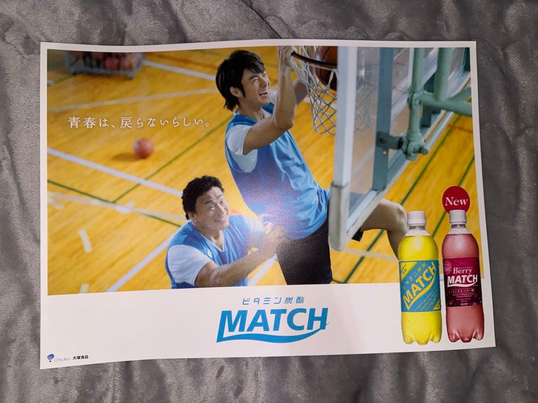 【非売品】平野紫耀 MATCH ポスター ＆ ボード 全9種類