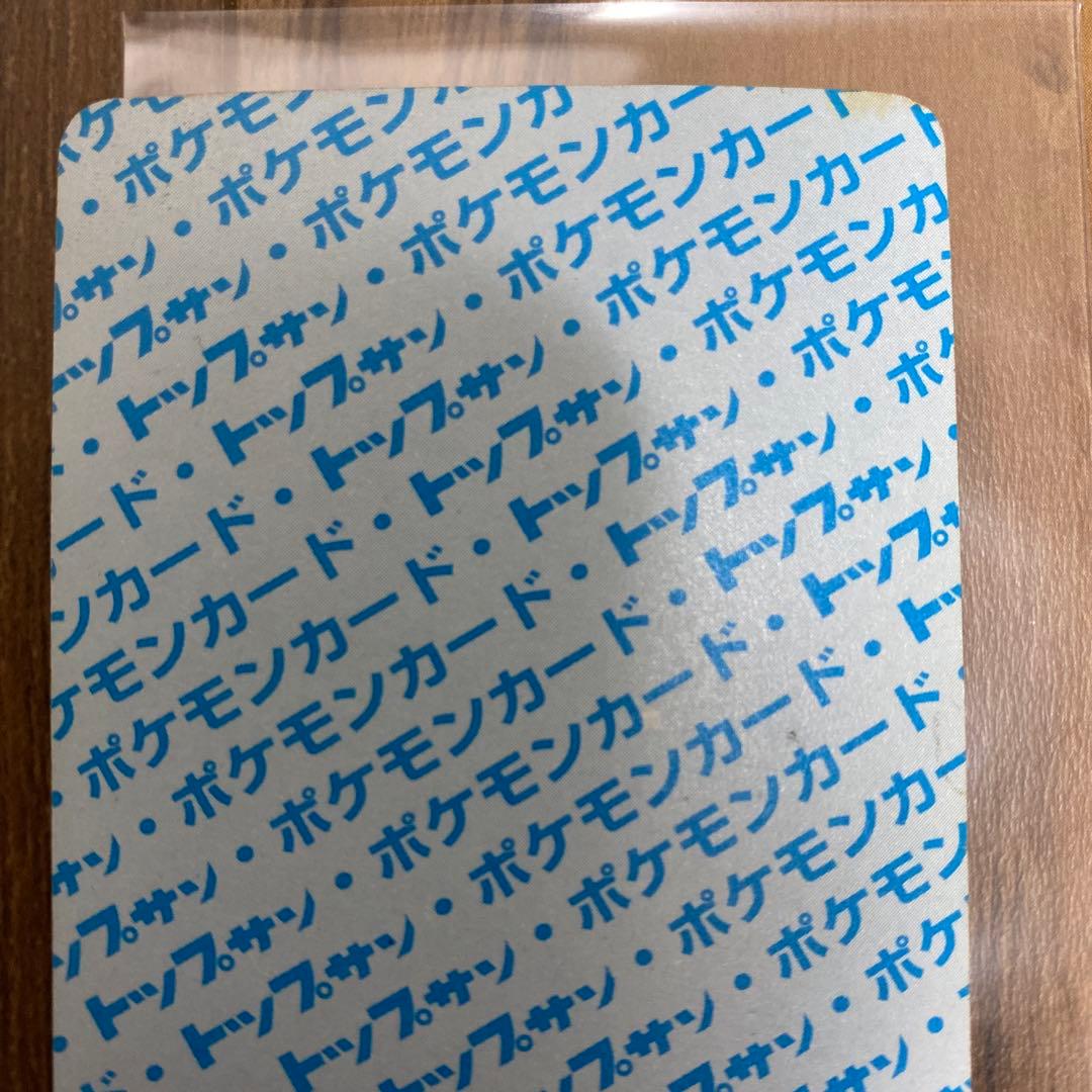 トップサン　リザードンNo.無エラーカード裏青　番号なしポケモンカード　番号無し