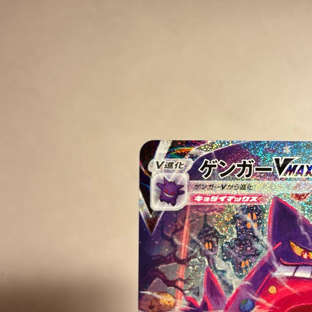 ゲンガーvmax sa