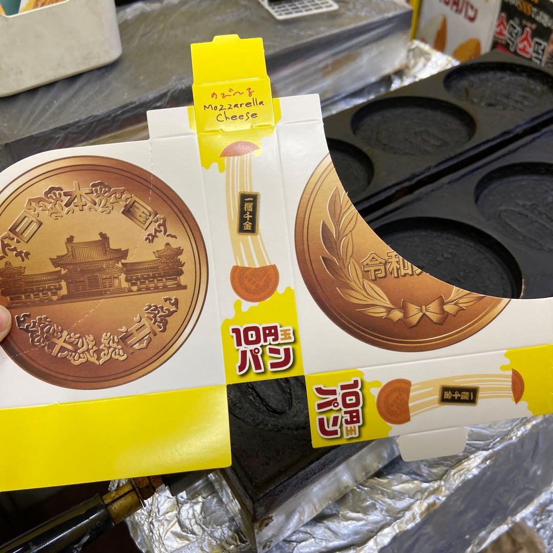 専用)モッツァレラチーズ入り10円パン型セット