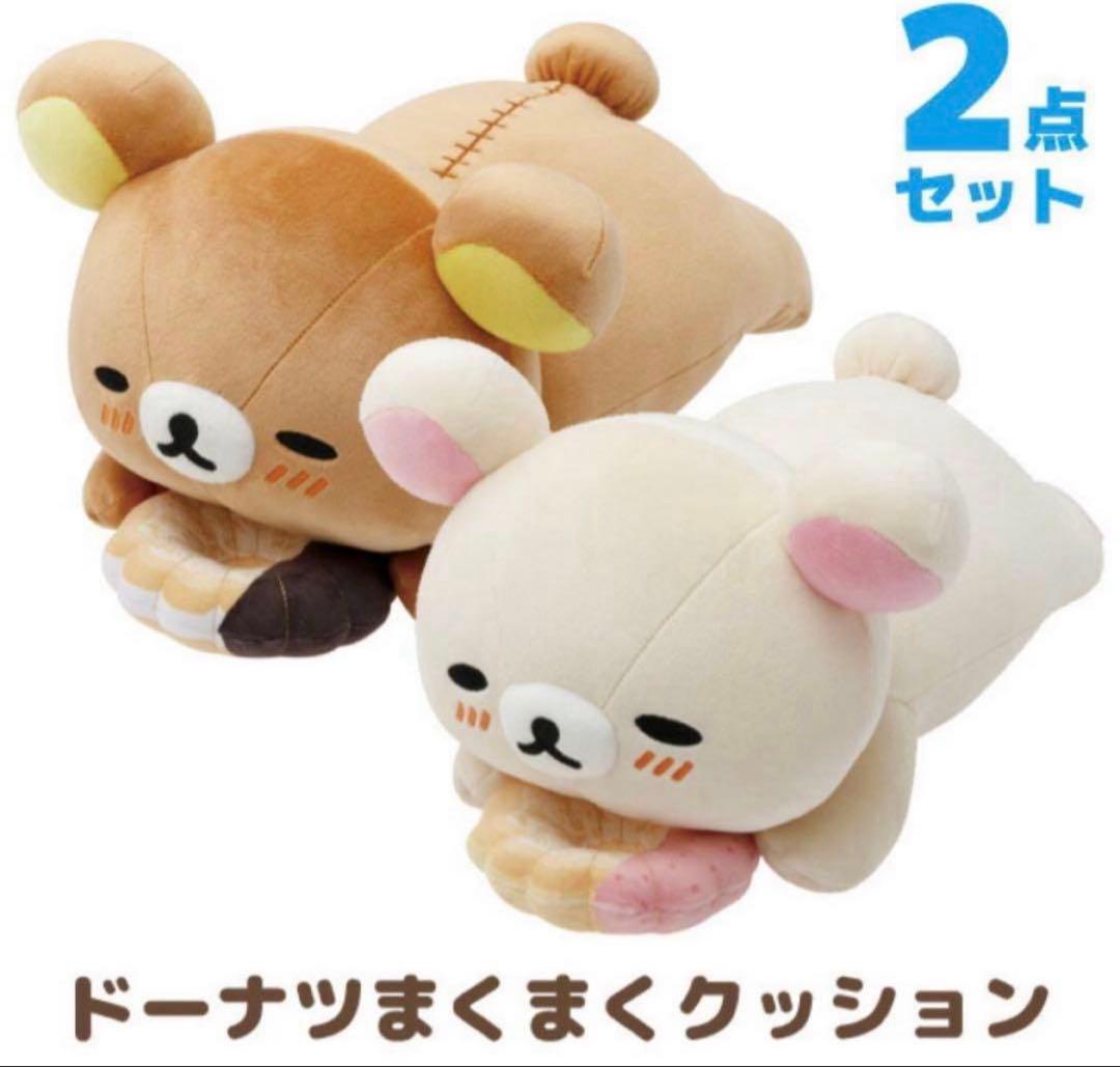 新品未使用 全店舗完売 ドーナツまくまくクッション 2点セット