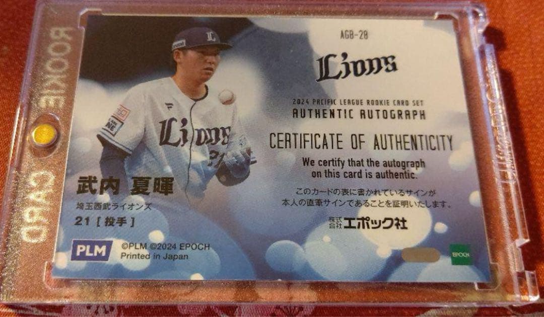2024 EPOCH 武内夏暉 RC サインカード ルーキー