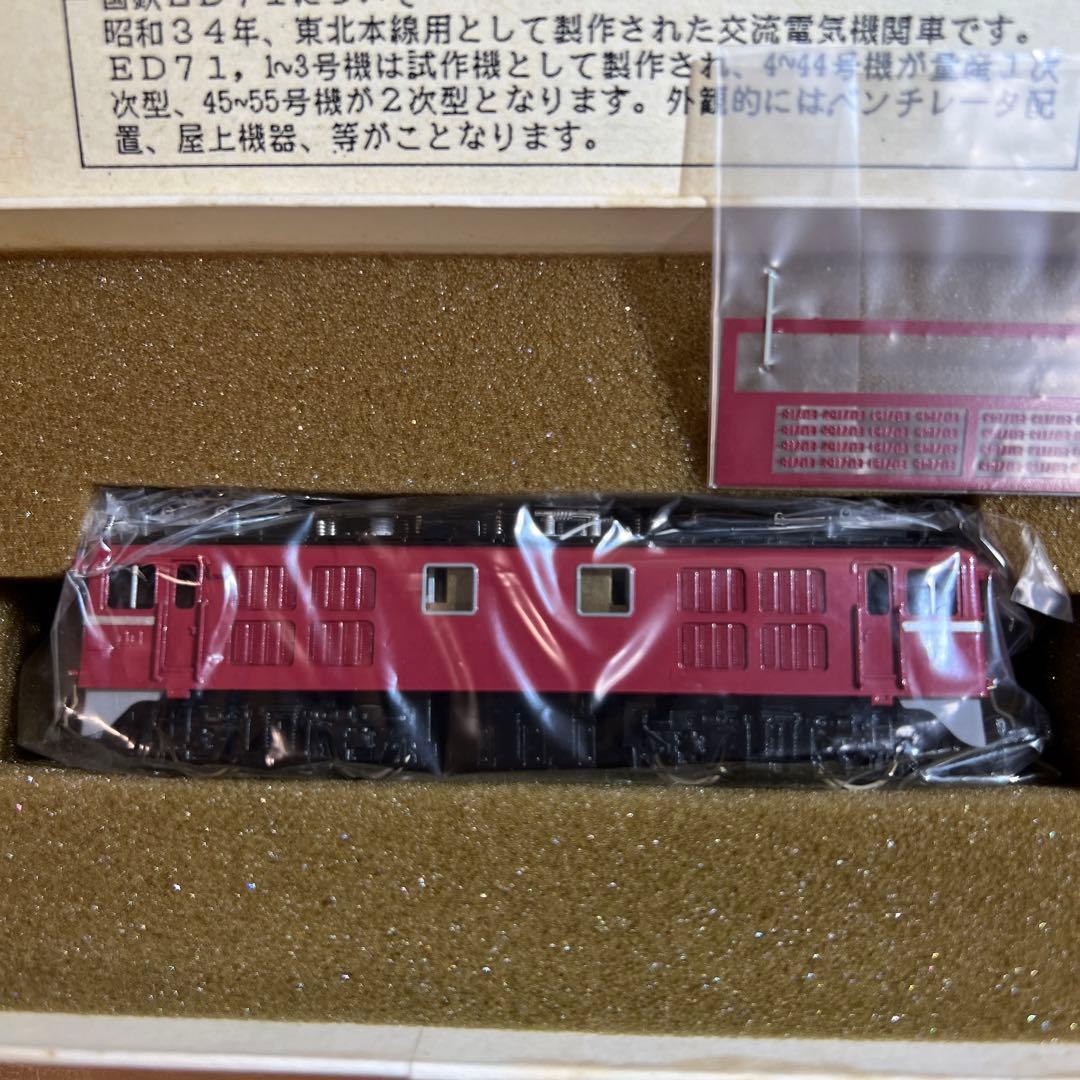 鉄道模型　Nゲージ　ワールド工芸　国鉄　ED71 （1次形）　塗装済完成品