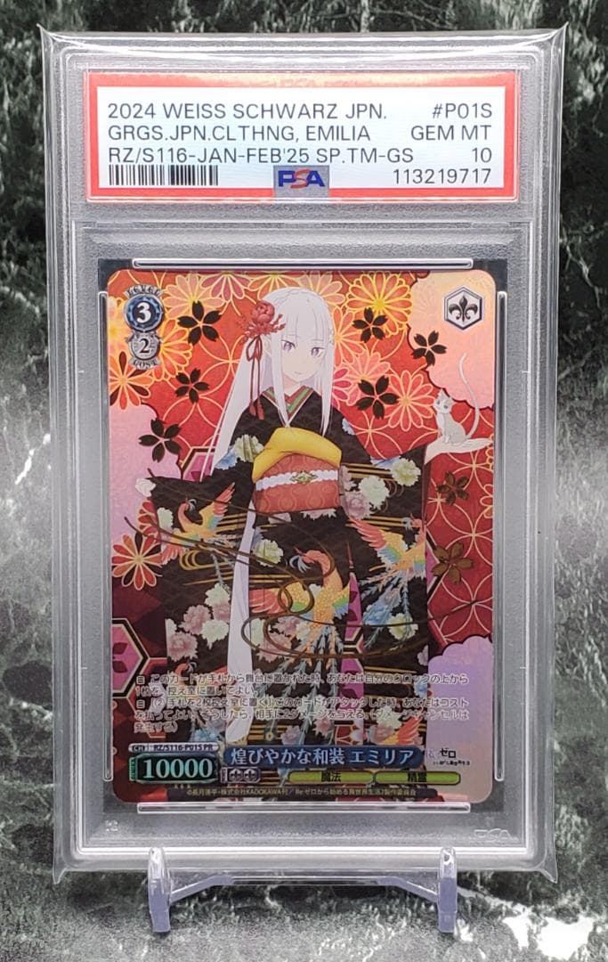 ヴァイスシュヴァルツ 煌びやかな和装 エミリア 箔押し PR PSA10