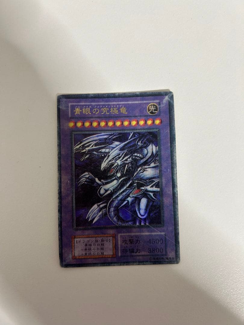 青眼の白龍ブルーアイズアルティメットドラゴン初期Replica記載無、型番無