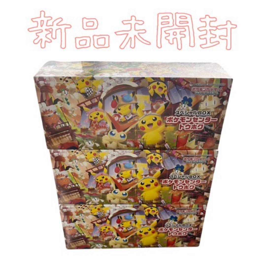 ポケモンカード ポケモンセンター トウホク スペシャルBOX 新品未開封 3個