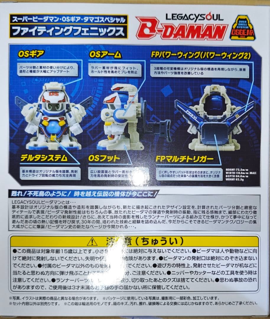 スーパービーダマン　ファイティングフェニックス2体セット