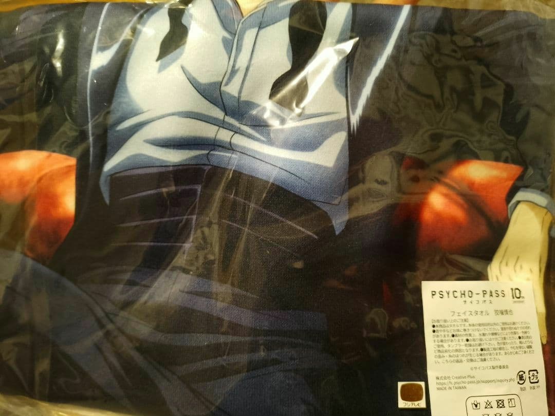 サイコパス　FC限定　フェイスタオル