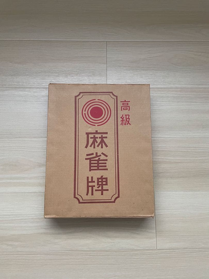 麻雀牌セット 下駄牌 ゲタ牌 ジャンボ牌 昭和レトロ