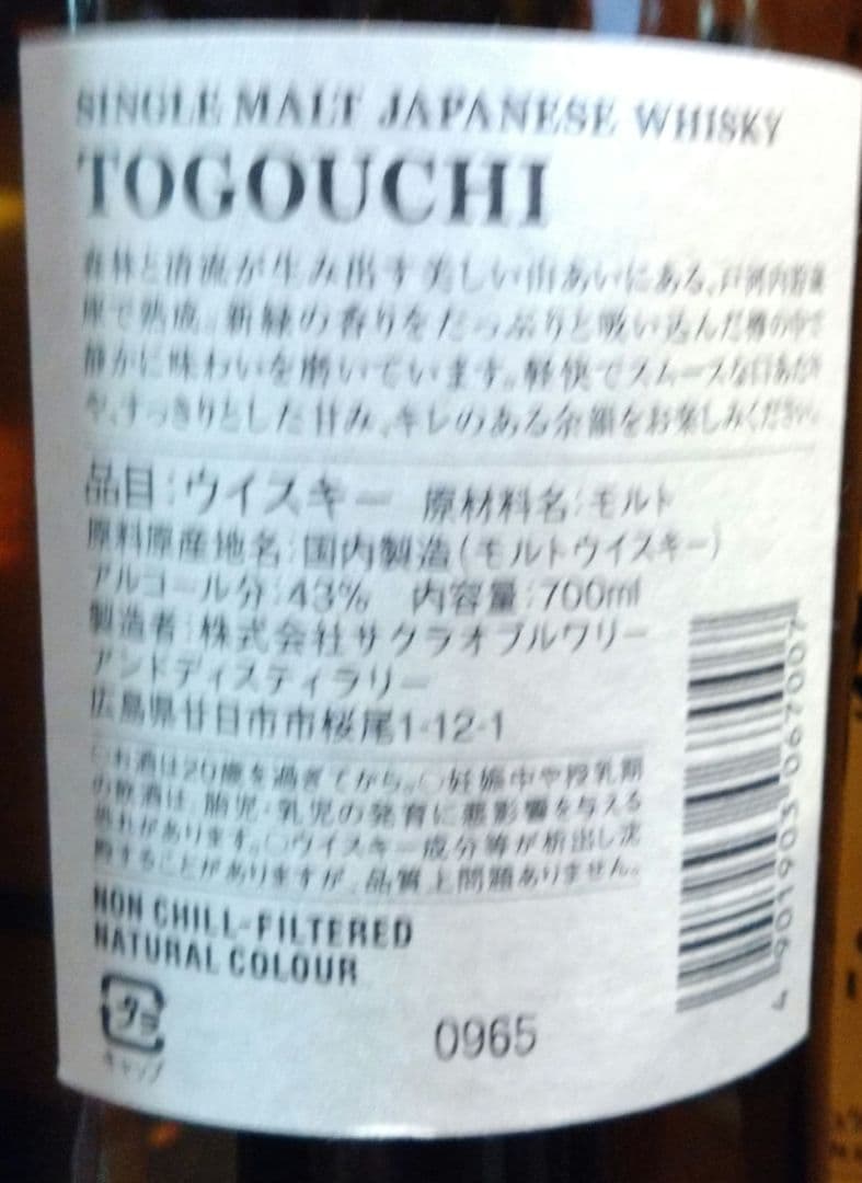 戸河内ジャパニーズウイスキー1本+残あり1本+空瓶3本