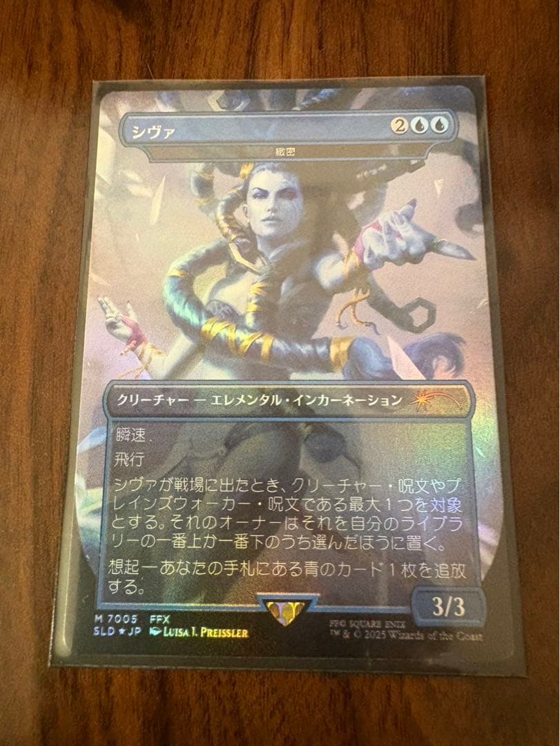 MTG 緻密/Subtlety シヴァレインボーFOIL Secret Lair