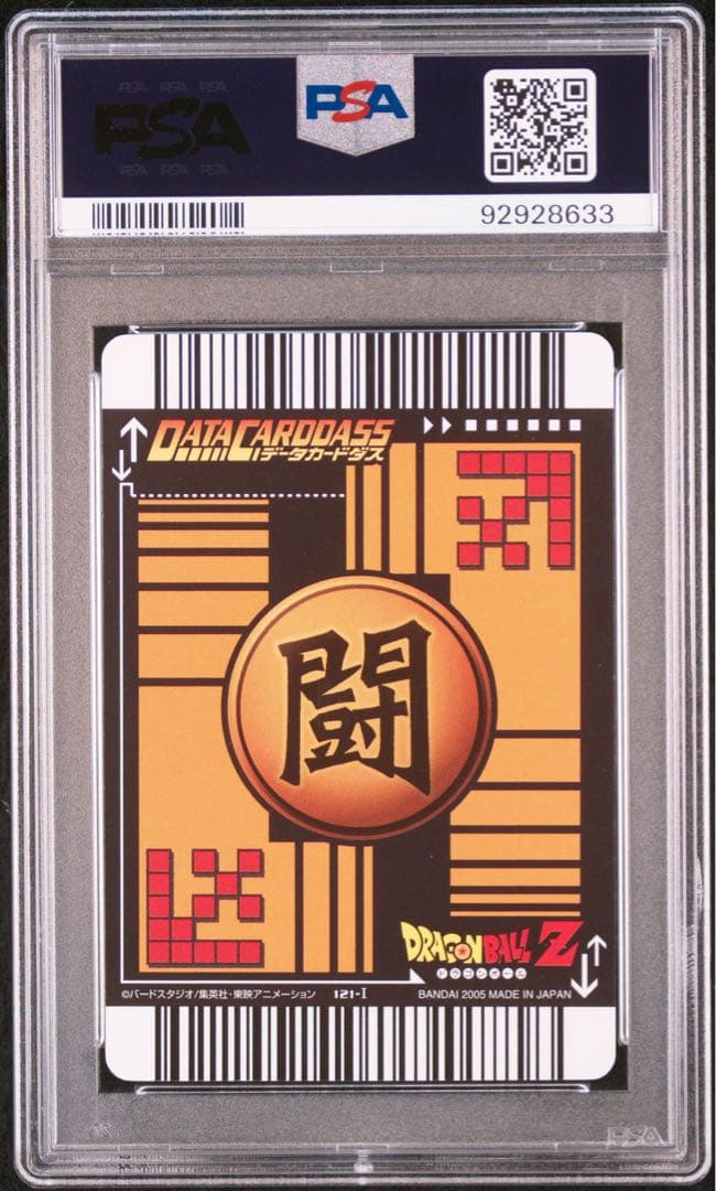 【PSA9】PSA鑑定品 121 ゴテンクス 爆レア 2005年