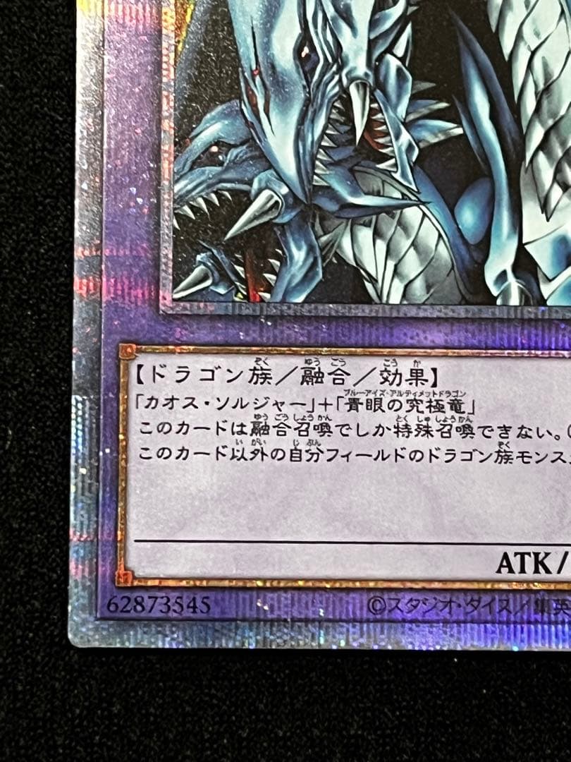 一軍コレ　究極竜騎士　（マスターオブドラゴンナイト）　プリズマ