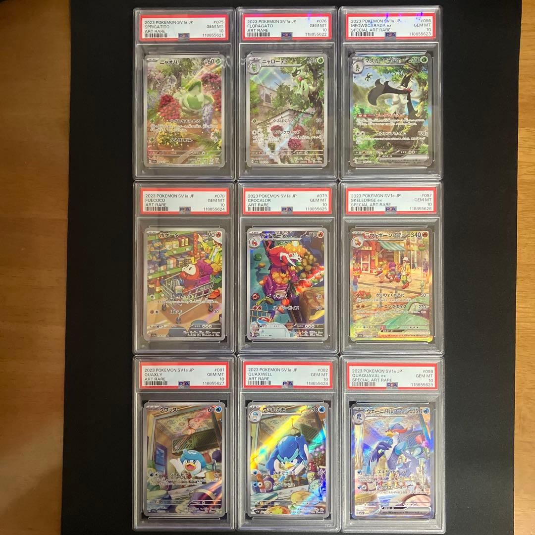 【PSA10】パルデア御三家【9連番】