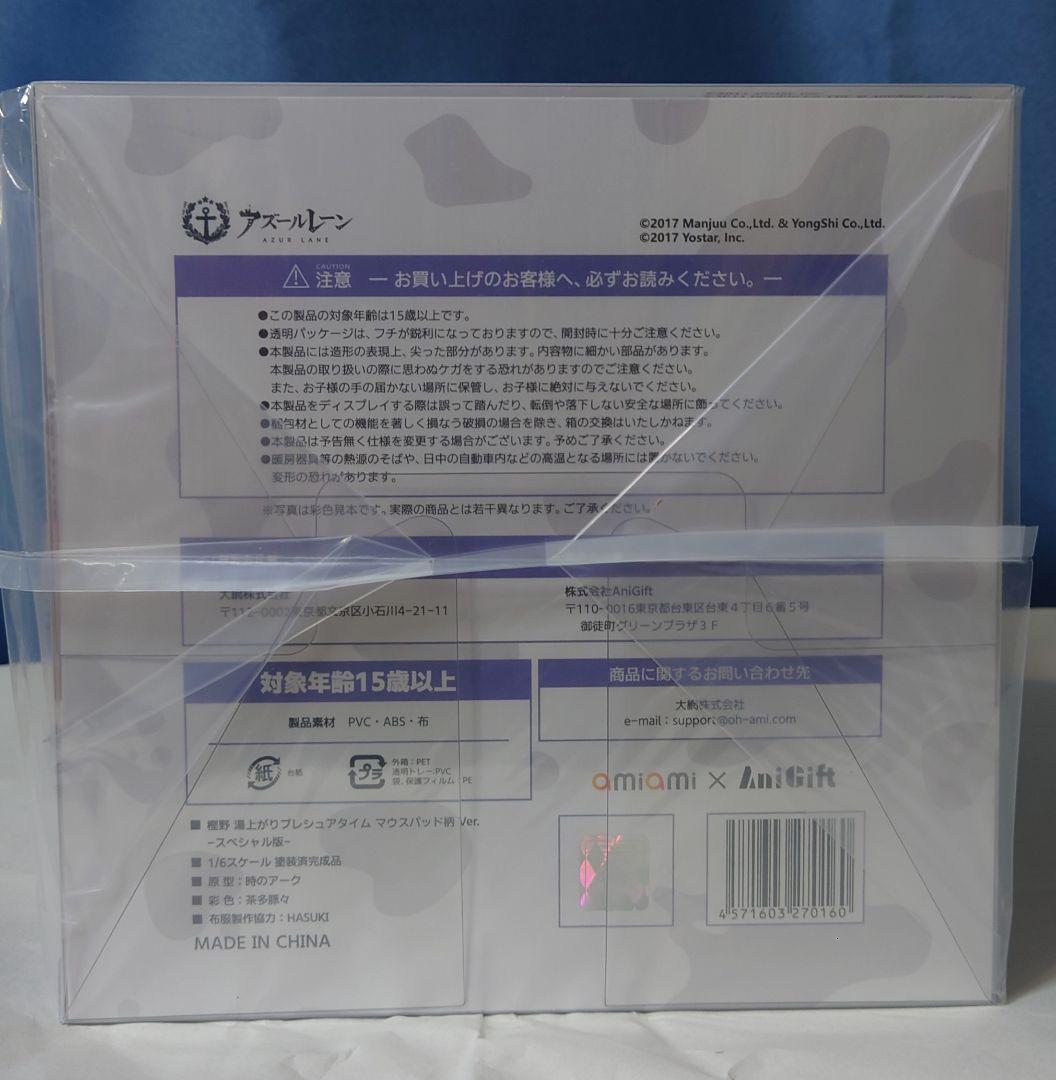 アズールレーン 樫野 湯上がりプレシュアタイム マウスパッド柄Ver.フィギュア