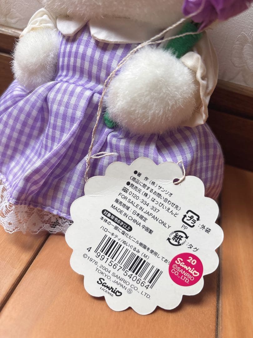 【北海道限定】稀少品！ご当地キティぬいぐるみ ラベンダー　タグ付き