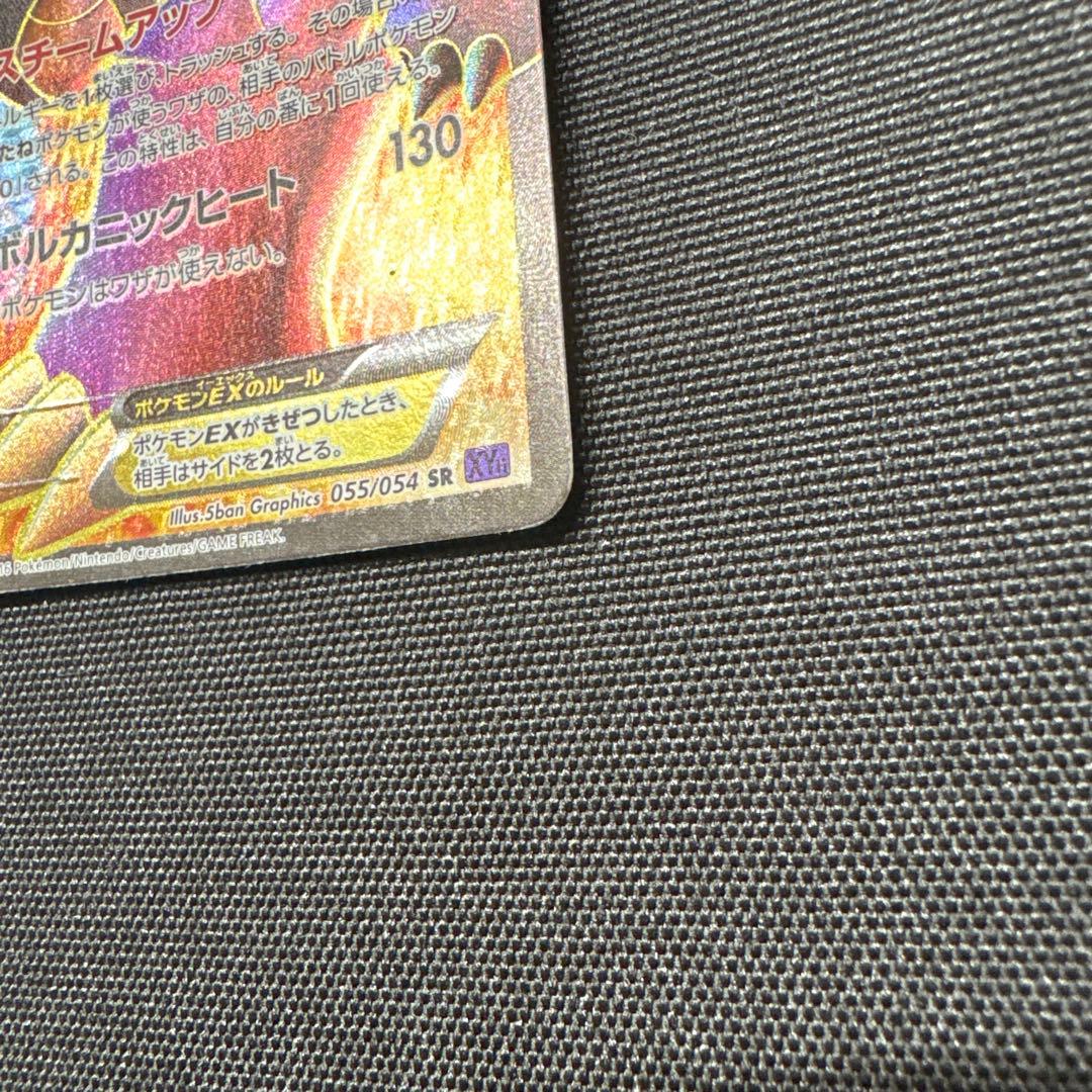 ボルケニオンEX SR XY11 爆熱の闘士 055/054