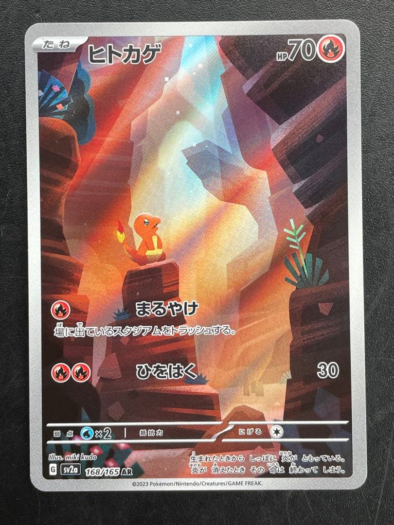 【状態良好】 リザードンex sar 他まとめ売り ポケモンカード 151