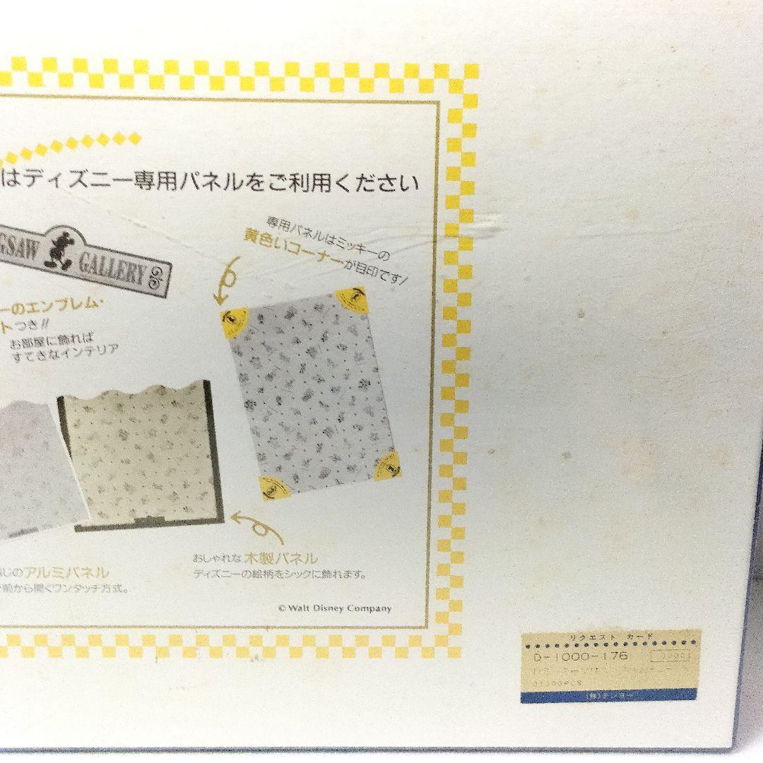 未開封 ディズニー ミッキーマウス モザイクアート ジグソーパズル 1000P