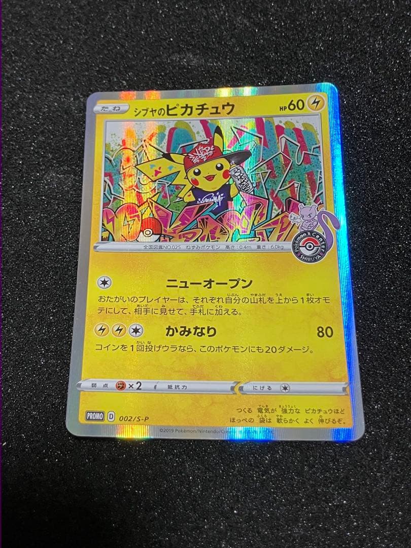 シブヤのピカチュウ：ポケモンセンターシブヤ オープン記念 PROMO S-Pプロ