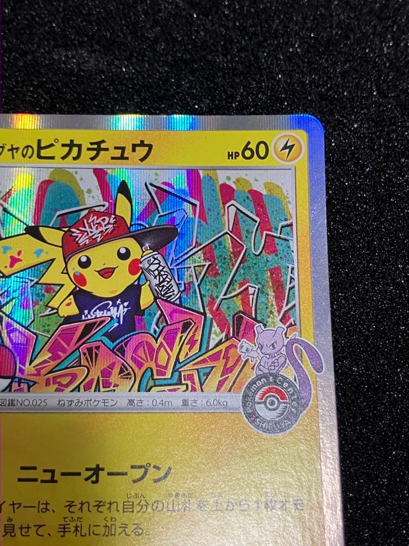 シブヤのピカチュウ：ポケモンセンターシブヤ オープン記念 PROMO S-Pプロ