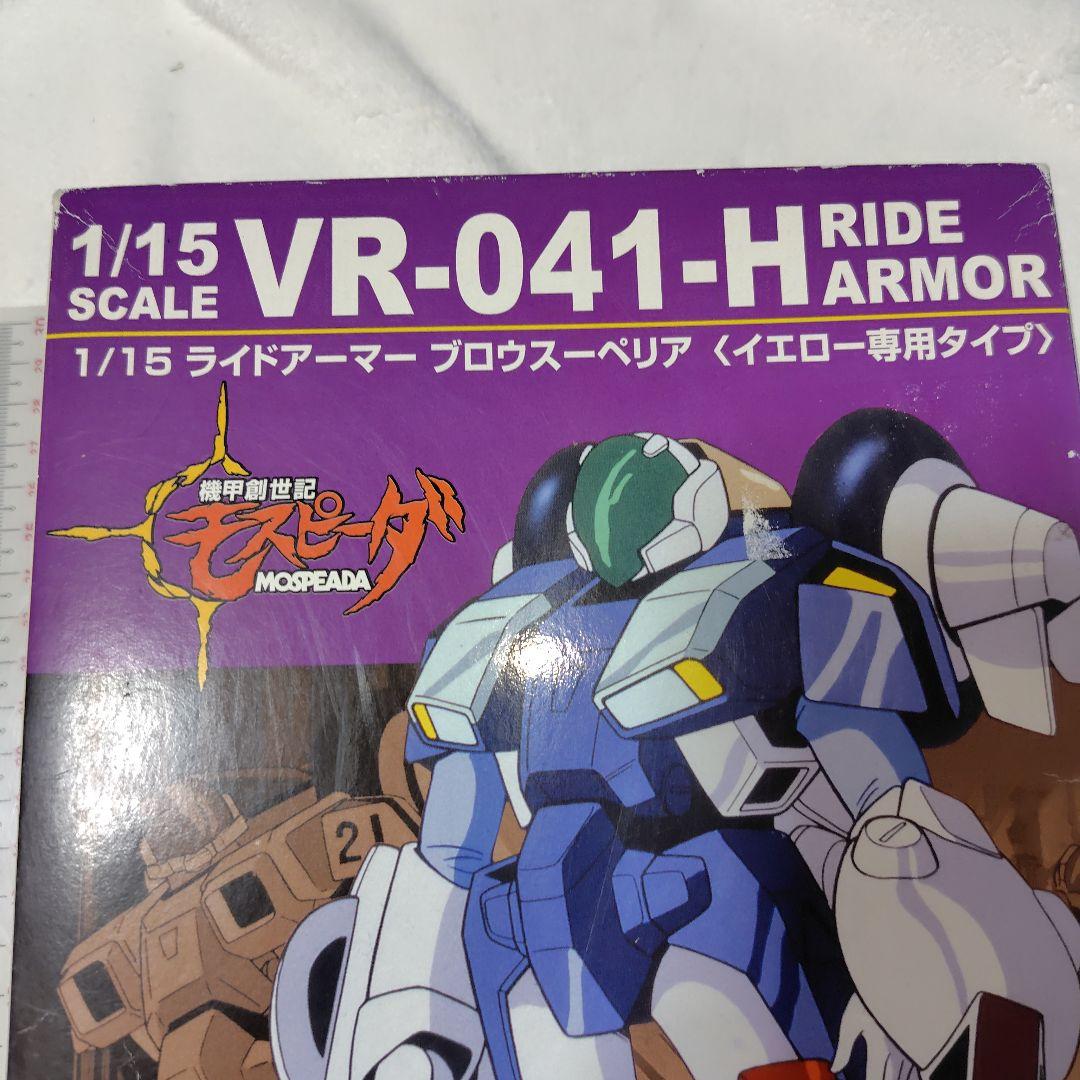 機甲創世記モスピーダ ブロウスーペリア イエロー