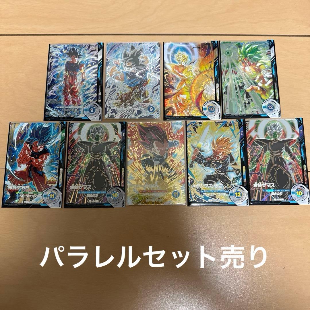a*e様 ドラゴンボールダイバーズ パラレル gdr セット売り！