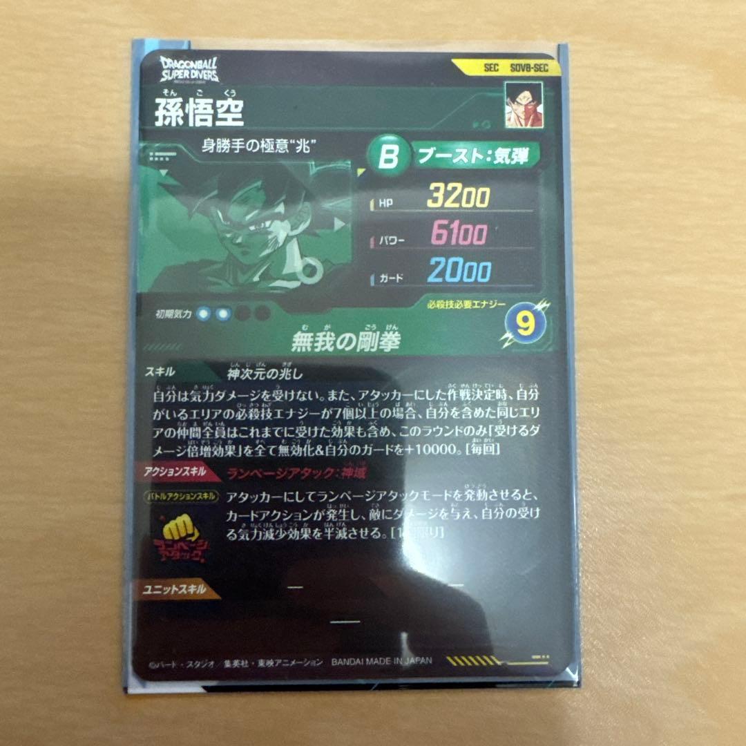 a*e様 ドラゴンボールダイバーズ パラレル gdr セット売り！