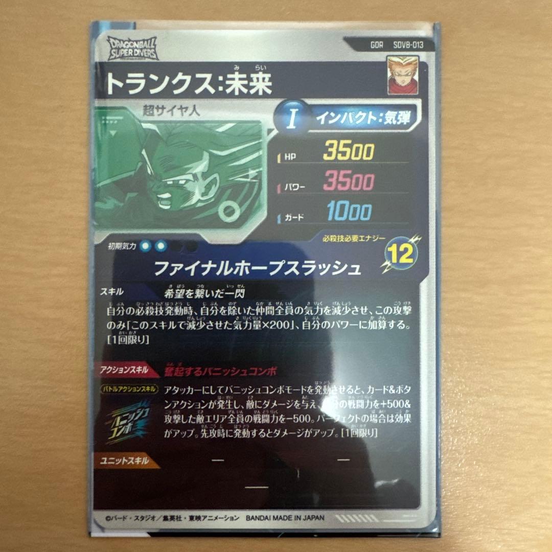 a*e様 ドラゴンボールダイバーズ パラレル gdr セット売り！