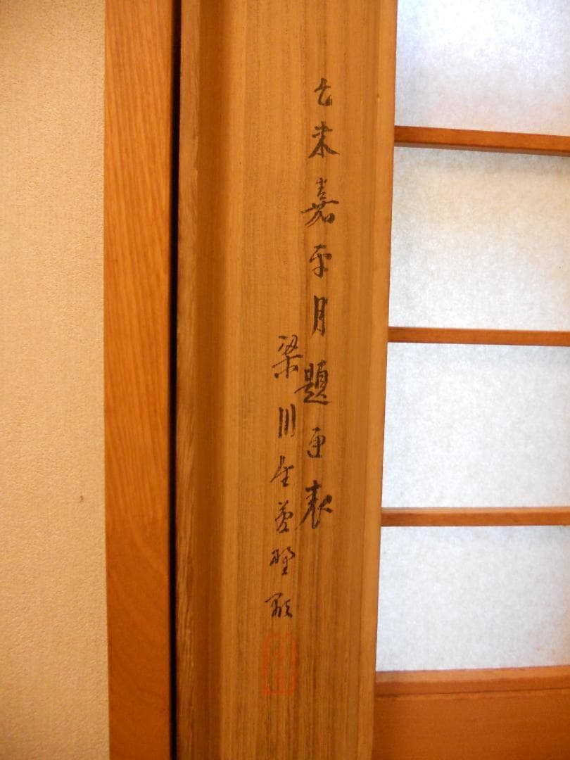 掛け軸 高森砕巌 『 竹林観音図 』 絹本 希少 軸装 茶道具 掛軸 美品 です