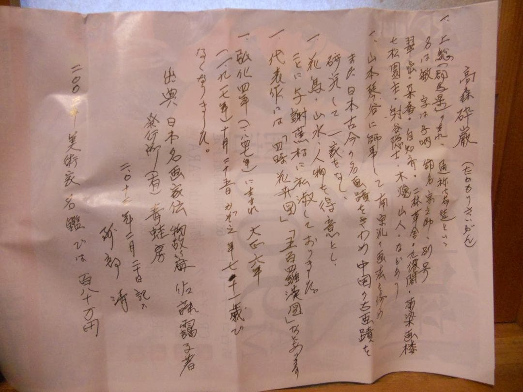 掛け軸 高森砕巌 『 竹林観音図 』 絹本 希少 軸装 茶道具 掛軸 美品 です