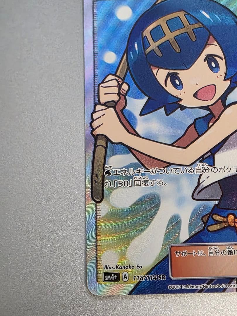 スイレン SR SM4+ GXバトルブースト 118/114