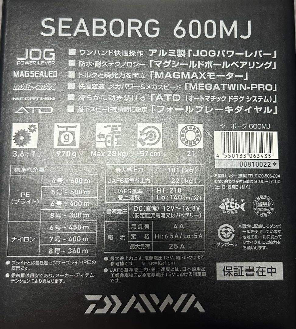 〈ダイワ〉SEABORG 600MJ シーボーグ600MJ