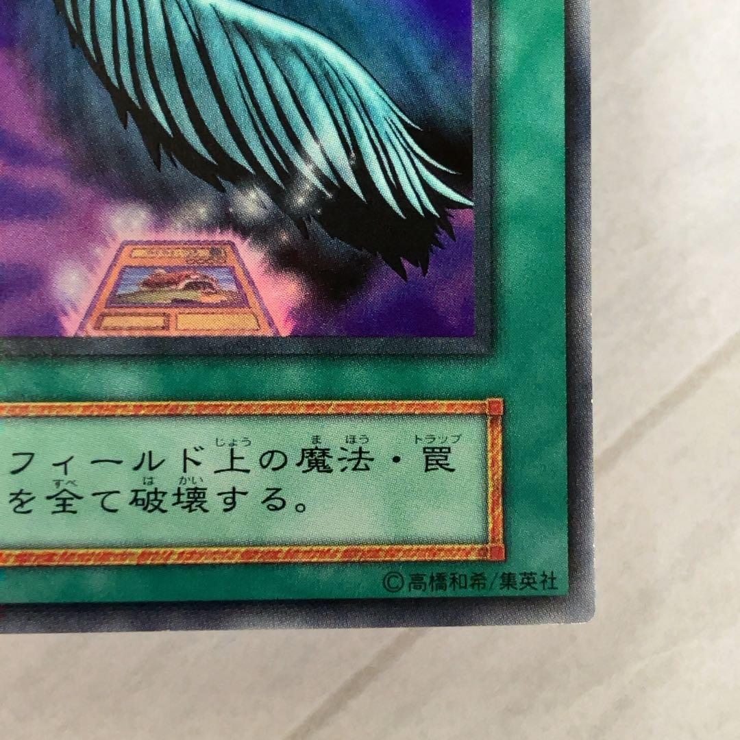 遊戯王カード ハーピィの羽根帚 初期 闇界決闘記 ウルトラレア ⑦