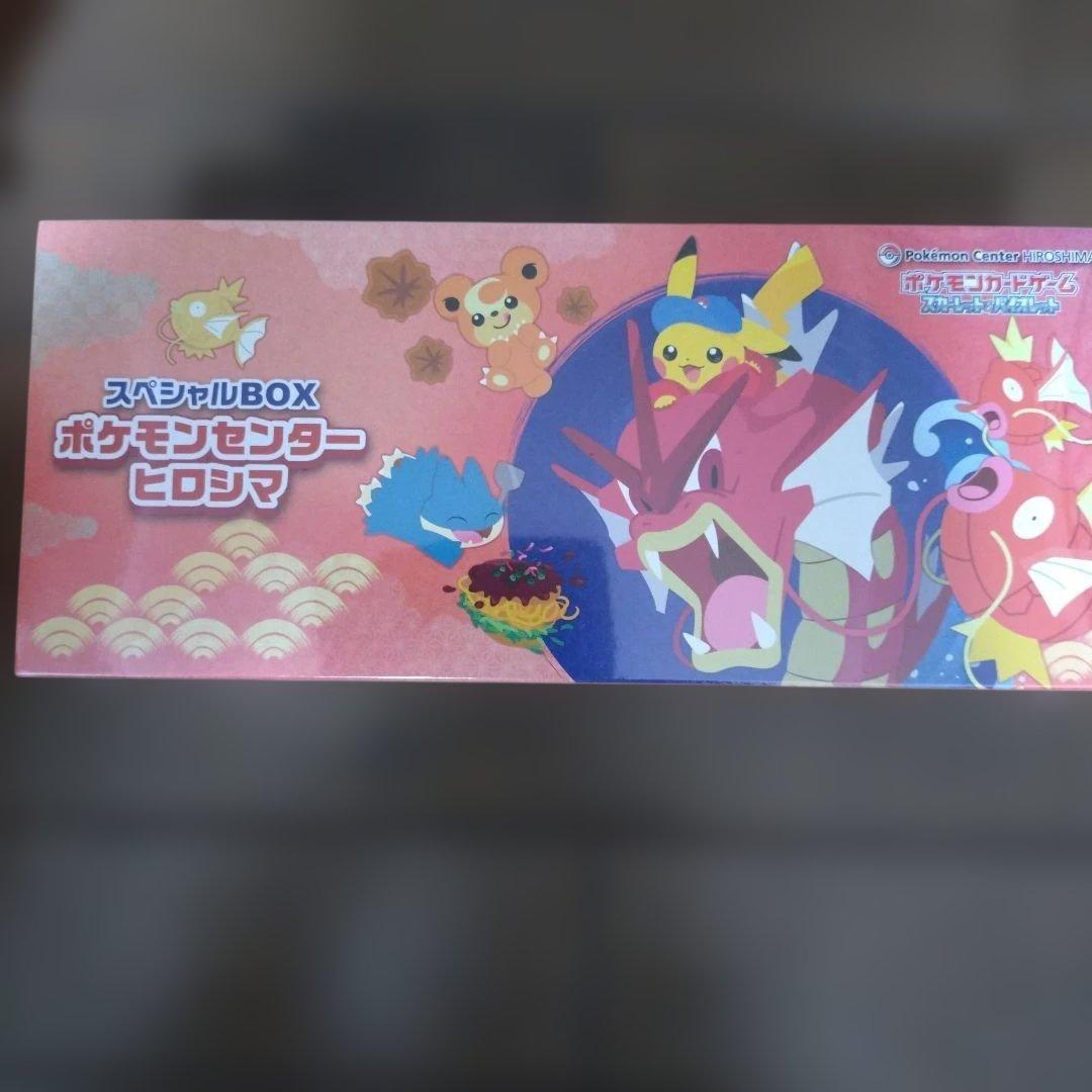 ポケモンセンターヒロシマ、スペシャルBOX