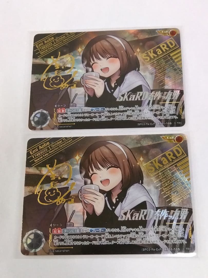 「SKaRDを作った男」BP03-Re-ExP（エクストラパラレル）２枚セット