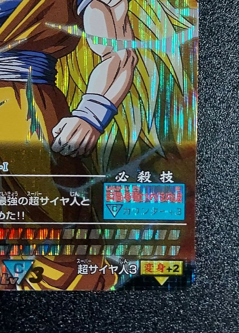 データカードダスドラゴンボールZ 孫 悟空 爆レア
