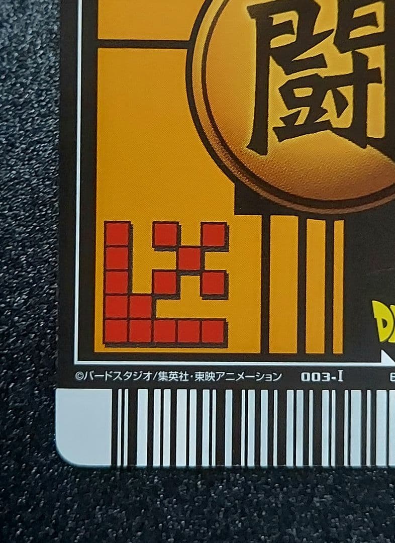 データカードダスドラゴンボールZ 孫 悟空 爆レア