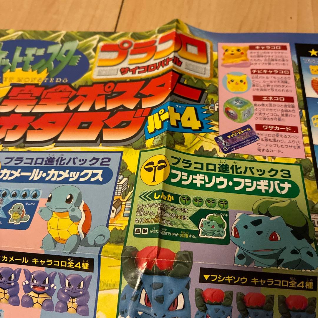 ポケモン プラスコロ ポスターカタログ　パート4