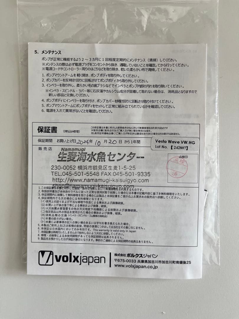ボルクスジャパン VestaWave VW04HG 4000L/h 水流ポンプ