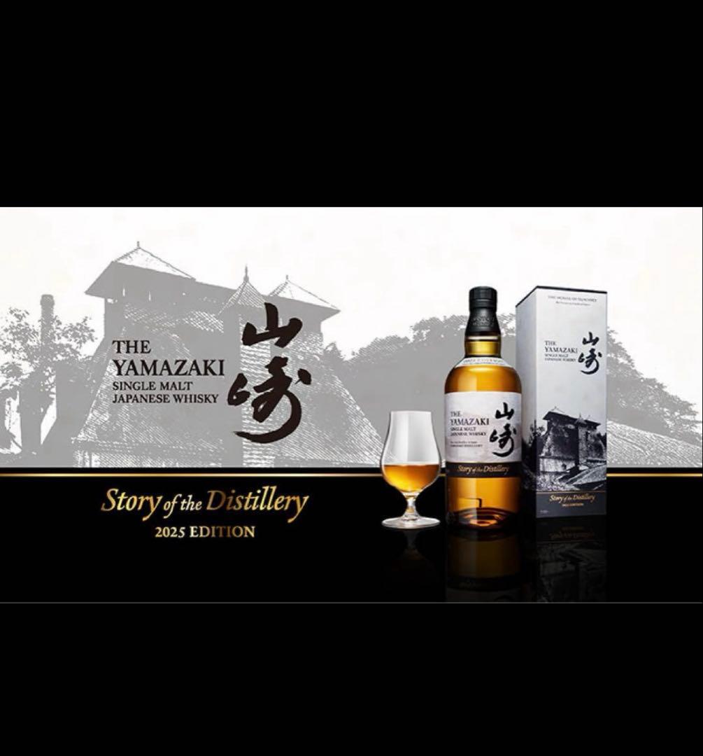 山崎　2025 story of the distillery 700ml 1本