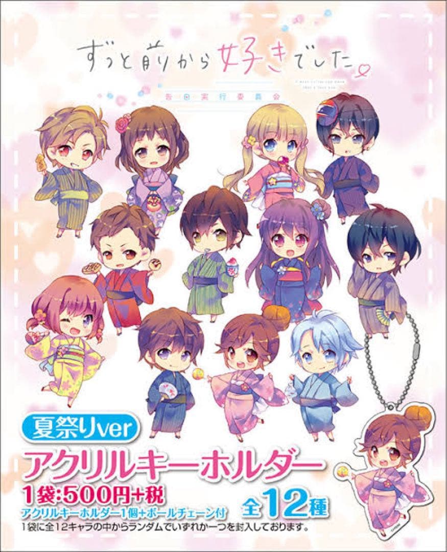 【夏祭り】Honey Works ハニワ アクリルキーホルダー アクキー 浴衣