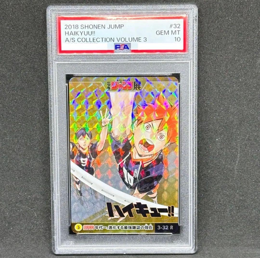 PSA10 ハイキュー!! ジャンプ展 オールスターコレクション