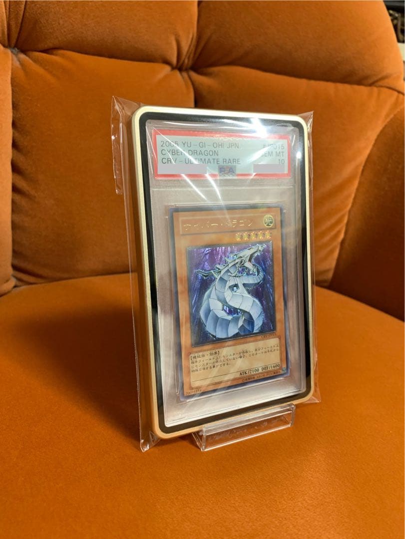 【psa10 最高評価】 サイバードラゴン レリーフ 遊戯王