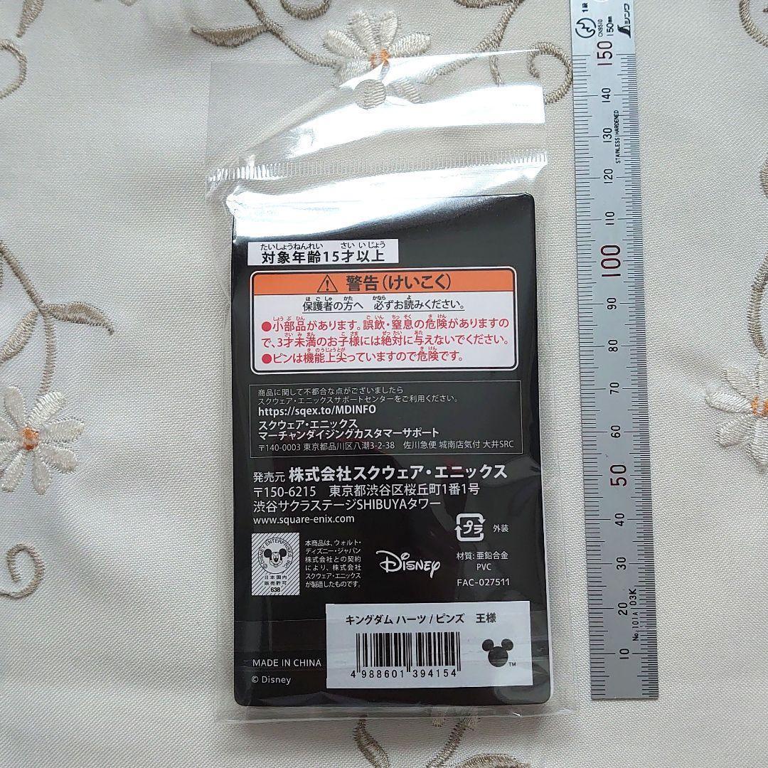 ソラ 王様 ミッキー ドナルド グーフィー キングダムハーツ ロフト ピンズ