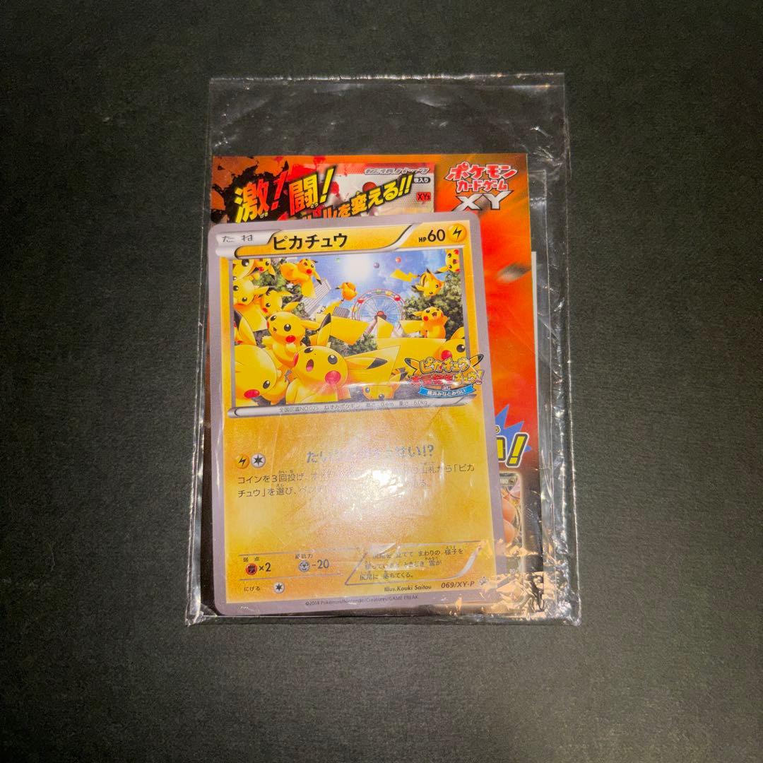 未開封　ピカチュウ プロモ 069/XY-P たいりょうはっせい!?