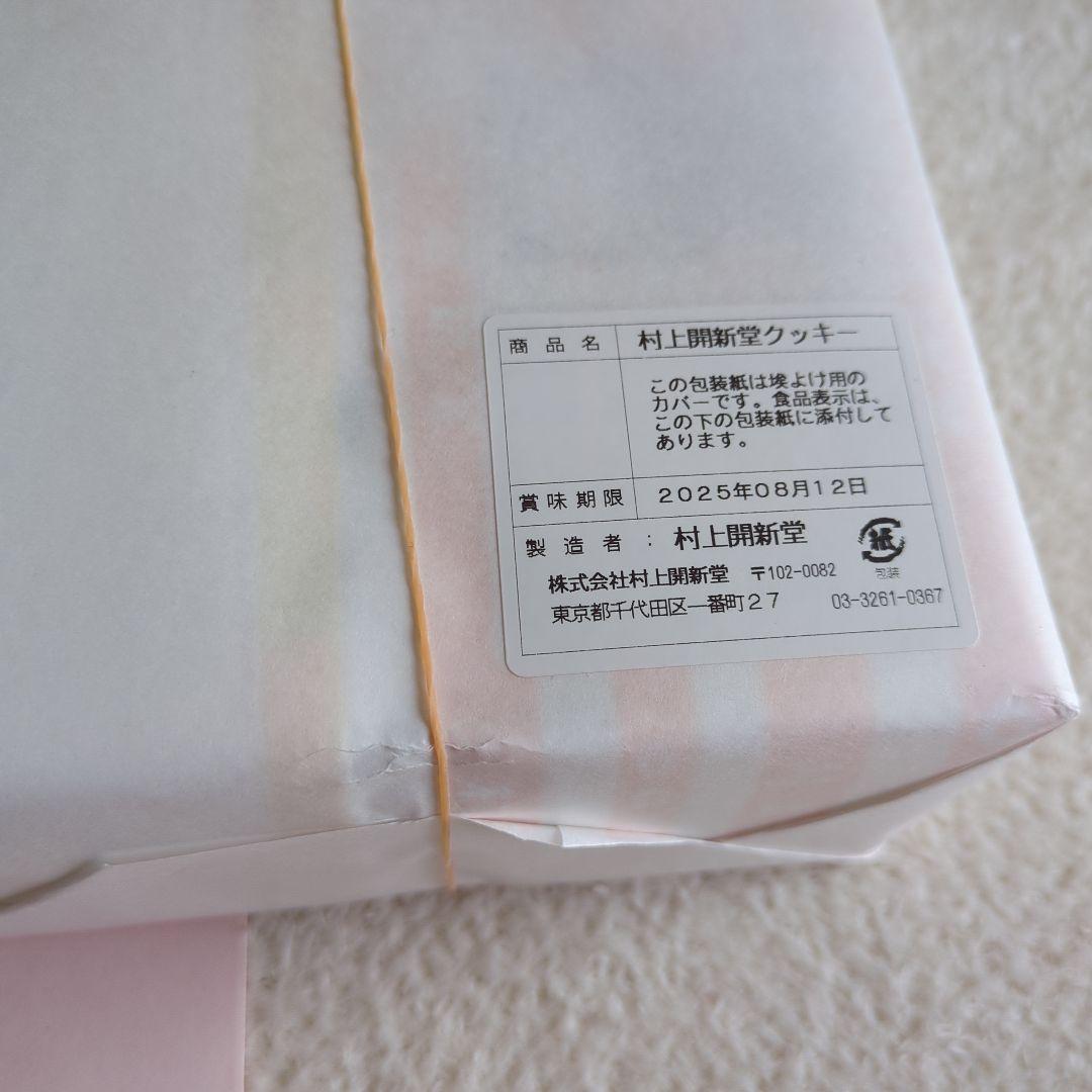 村上開新堂クッキー　1号缶　賞味期限8月