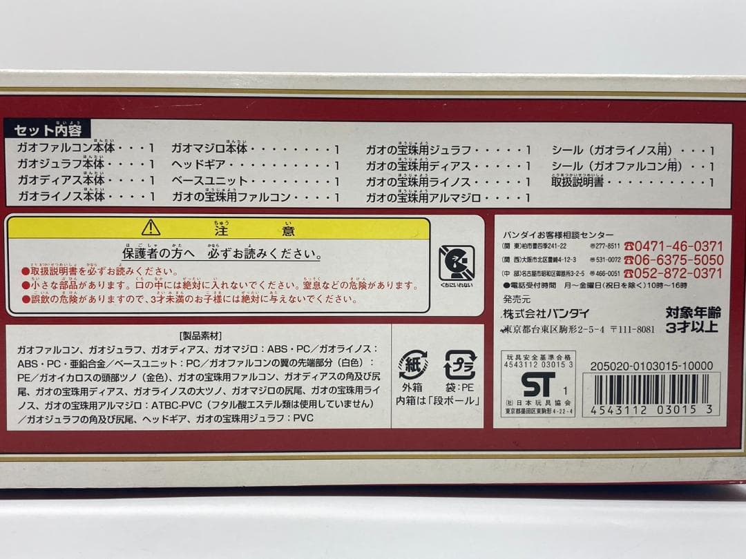 【当時物】DX ガオイカロス 百獣戦隊ガオレンジャー 百獣合体