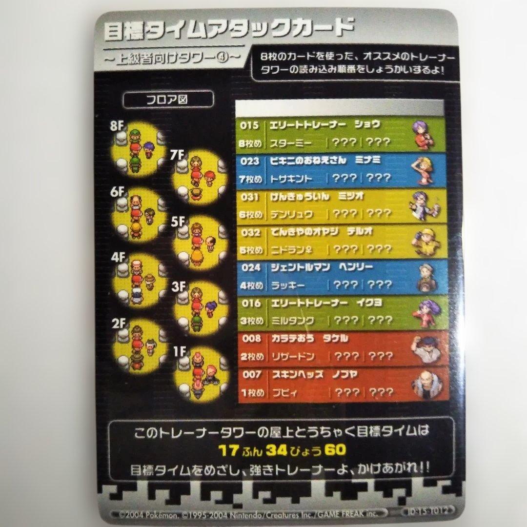 シン様【ポケモン】目標タイムアタックカード５種 重複分【超希少】