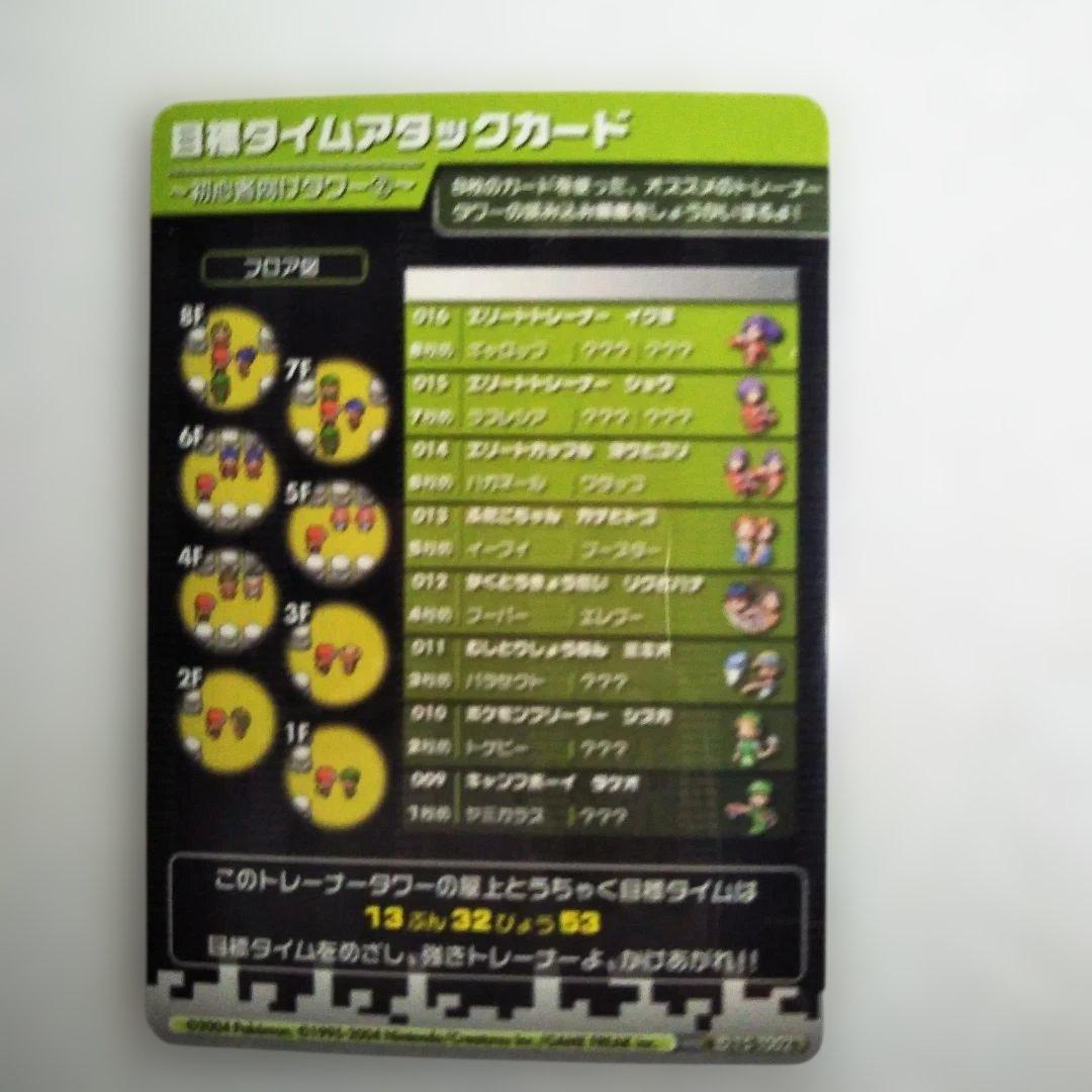シン様【ポケモン】目標タイムアタックカード５種 重複分【超希少】